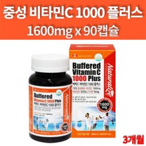 약국 비타민 아스코르브산 VITAMINC 청소년 대학생 비타민C 알약 형태 항산화 도움 유해산소 90캡슐 3개월 대용량