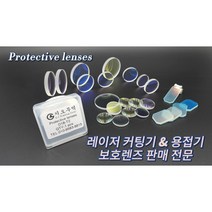 파이버레이저 커팅기 보호렌즈 37x7 보호렌즈 37x7윈도우 37x7보호유리, 1개, 37-7-6KW미만