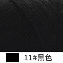 손뜨개모자 8주식 발렌타인 면 털실 팔주 밀크 굵은 스카프 라인 핸드메이드 갈고리 코바늘 왕골 슬리퍼 2675044754, 11 블랙