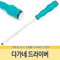 다가네 드라이버 타격 함마 해머 천공 망치 도라이바, 다가네 드라이버(-) 12x300