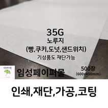임성페이퍼몰 35G 줄무늬노루지 (코팅x 600x450)500장, 원하는 사이즈로 재단 가능합니다(하단부 설명)