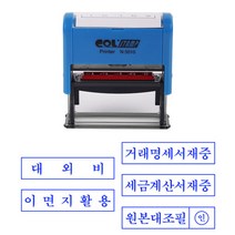 신형 원본대조필 도장 글씨체 만능 사업자 만년 확인 자동 만년인 회사 스탬프 고무 고급 이면지 활용 대외비 거래명세서 세금계산서 사각 사무실 사무용 업무용 스템프, 세금계산서재중