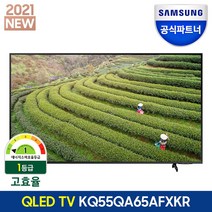삼성전자 QLED TV 55인치 KQ55QA65AFXKR 4K 전국삼성직배송, 기본스탠드[AFXKR]