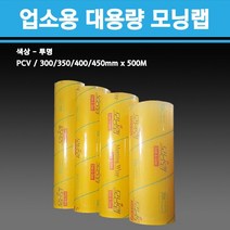 용기닷컴 업소용 모닝랩 대용량 비닐랩 (45cm x 500M), 1개, 1롤