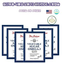 저온초임계 미국산 식물성알게오메가3 임신전 후 수유기 임산부 어린이 소형 캡슐 홍조류 카라기난 DHA