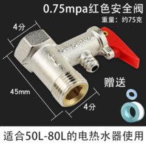 밸브 전기온수기 pressure relief valve 전동 헬메의 AO 스미스 구멍 배수 부품 받다 1627598894, 레드 0.75mpa (적용 80L 이