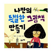4-7세 예술성 발달 필독 그림책 세트 (전4권) : 나만의 특별한 그림책 만들기 + 비 온 날의 풍경 + 구름 + 자장가