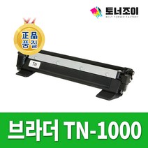 브라더 재생 토너 TN-1000 HL-1110 HL-1210W DCP-1510 DCP-1610W MFC-1810 MFC-1910W MFC-1815, DR-1000 / 드럼, 1개