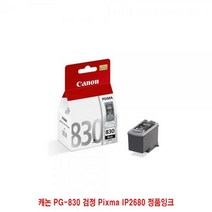 FKH229115IP2680 Pixma 검정 PG-830 캐논 정품잉크, 1