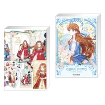 만화 이번 생은 가주가 되겠습니다 1부. 1-2권 세트 + 만화 빈껍데기 공작부인 1 일반판 (전2권), 디앤씨웹툰비즈