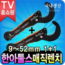 한아툴스 매직렌치 스패너 렌치, 플래티늄 1+1, 단품