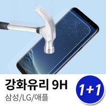 갤럭시S6엣지플러스(G928) 1+1 강화유리 액정보호필름, 상세페이지 참조34, 갤럭시S9플러스(G965) / 강화유리(2매)