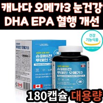건강 기능 식품 영양제 눈 건강 기억력 개선 오메가3 혈행 개선 마리골드꽃 추출물 루테인 비타민A 오매가3 캐나다 오메가쓰리 영양제 아버지 어머니 엄마 아빠 어르신 부모님 선물