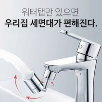 RW11 아기세면대 수도꼭지연장 어린이 유아 커버 수도꼭지연장탭, 워터탭 단품