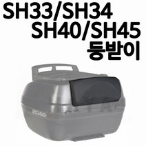 SHAD샤드33등받이 SHAD샤드34등받이 SHAD샤드40등받이 SHAD40카고 등받이 SHAD샤드45등받이 쿠션 SH45등받이 SH40등받이 SH34등받이 SH33등받이 쿠션, (쿠)SH40/SH40카고/SH45 등받이