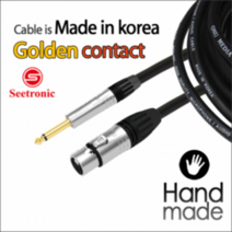 마이크 케이블(암-55) 전도율 최고의 Seetronic 금색도금 콘넥타(길이 선택), 7M/암-55