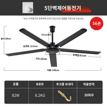 거실선풍기 옥스 천장 선풍기 가정용 거실 리모콘 철제 잎 검정 다섯 대형 바람 산업용 팬, 56인치 검은색 다섯잎 행잉킹 업그레이드