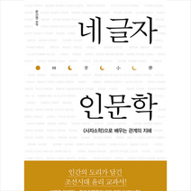 홍익출판사 네 글자 인문학 +미니수첩제공, 윤선영
