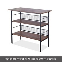 RO104-01 수납형 바 테이블 (월넛), 이지아트프로덕션 1000 x 500, 이지아트프로덕션 본상품선택