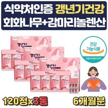 식약처인증 여성갱년기 보조제 감마리놀렌산 비타민B 셀레늄 비타민D 저분자피쉬콜라겐 50대 60대 크리스마스 명절 새해 부모님 건강기능식품 선물 홈쇼핑 혈행 콜레스테롤 개선
