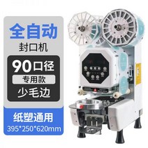 음료 실링기 실링 일회용 알루미늄 접착 밀봉 업소용 포장 포장기계 컵실링기, 12