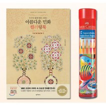 시니어 취미 색칠 민화 컬러링북 수성색연필12 SET 노인취미생활 미술 만화