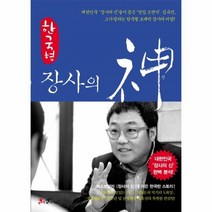 이노플리아 장사의신 한국형