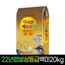 [2022년][명가미곡] 지리산메뚜기쌀 백미20kg 상등급 판매자당일직도정, 1개, 20Kg