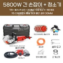 고출력 콘크리트 벽체 아스팔트 시멘트 도로 절단기 커터 홈파기 커팅 벽돌 석재 타일, 115 긴 핸들 산업용 5800W+패키지