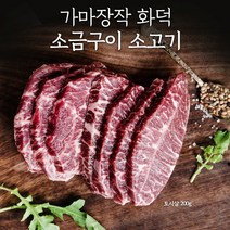 가마장작 화덕소금구이 소고기 쇠고기 토시살 200g x 3팩, 3개