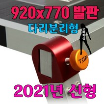 탑레저 접지좌대 920x770 원판좌대 다리분리형 발판좌대
