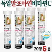 독일 비타민C 겨울철 시니어 항산화 면역력 아연 식약처인증 건강기능식품 IMMUNE ZINC VitaminC 온가족 물에타먹는 영양보충제 20대 30대 40대 남자 남성 여자 여성