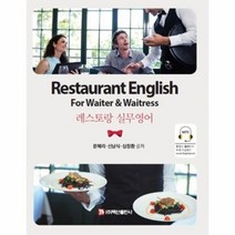 웅진북센 레스토랑 실무영어