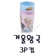피노키오 에스케이상사 겨울왕국 3p컵 생활용품 물 음료 양치 컵 다용도 케릭터