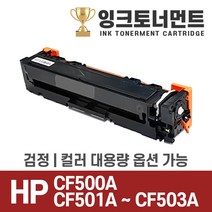 HP CF500A/X 고품질 호환토너 202A M254 M280 M281, 1개, 노랑 CF502A