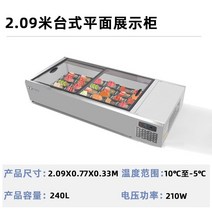냉동 냉장 쇼케이스 업소용 정육점 탕후루 카페 제과 진열대 스테인레스, D. 2.1m 평면 스톨 아티팩트