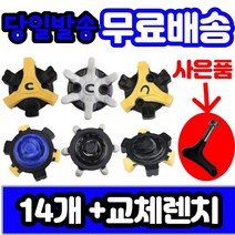 프라이스골프 에코 풋조이 나이키 스파이크 골프화징 슬림락 트라이락(14개세트)렌치포함, 선택/3번슬림락14개 렌치포함