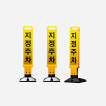 주차금지봉 접이식 주차표지판 지정주차 차단봉 열쇠형, 1-기본인쇄-주차금지