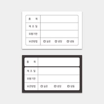 식자재 유통기한 사각스티커 1000매 배달음식점 카페 시럽 관리 요식업 식자재관리 라벨스티커 안전보관 식품위생, 흰색, 문구변경신청(카카오톡으로문구전달)