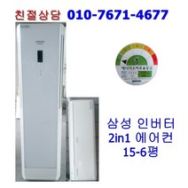 [중고] 삼성 인버터 2in1 에어컨 15-6평