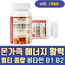 온가족 에너지 활력 멀티 종합 비타민 B1 B2 나이아신 A D3 E C B6 B12 복합 비타민제 고함량 천연 명품 고농축 프리미엄 수용성 무기질 VITAMIN 수험생 청소년