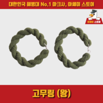 [아쎄이 스토어] 고무링 (왕), 1개