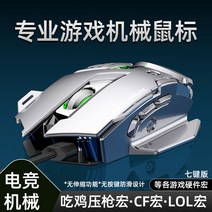 기계식 마우스 유선 자동 매크로 게임 전용 노트북 홈 오피스 비즈니스 인터넷 카페 경쟁, 실버 얼티밋 에디션  무료 E-스포츠 매크로 프로페셔널, 공식 표준