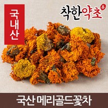 착한약초 국산 메리골드꽃차, 24QN_국산 메리골드꽃차 100g