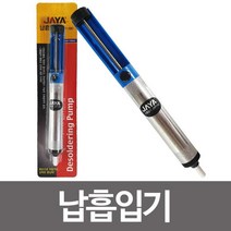 자야 인두기 납땜 석션기 납제거기 납흡입기JDP-190, 해당 상품 선택하기