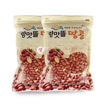 [향맛뜰] 여주 볶음땅콩 1kg+생땅콩 1kg / 국내산, 단품