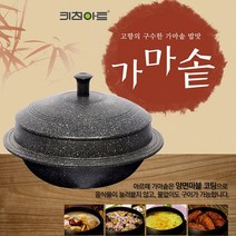 키친아트 국산 양면마블 무쇠 가마솥, 22cm