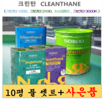 노루페인트 옥상방수 우레탄페인트 10평형 풀셋트 + 부자재 하도/중도/상도/신나 - 크린탄 뉴싱글탄, 2mm, 녹색