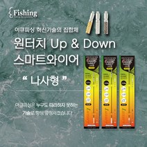 이큐피싱 업앤다운 스마트와이어 나사형, 선택완료