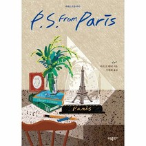 피 에스 프롬 파리 P S - 마르크 레비, 단품, 단품